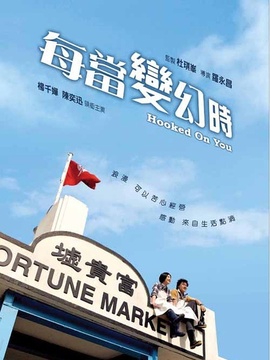 每当变幻时剧情介绍_宅剧情