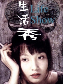 生活秀剧情介绍_宅剧情