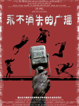 永不消失的广播剧情介绍_宅剧情