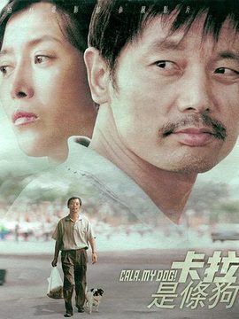 卡拉是条狗剧情介绍_宅剧情