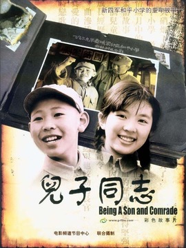 儿子同志剧情介绍_宅剧情