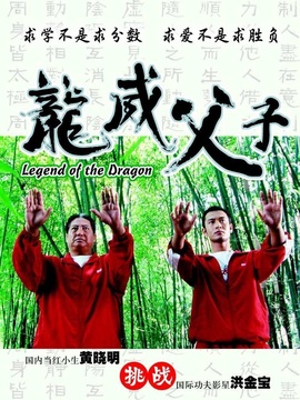 龙威父子剧情介绍_宅剧情