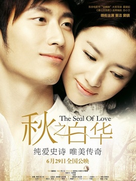 秋之白华剧情介绍_宅剧情