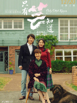 只有芸知道剧情介绍_宅剧情