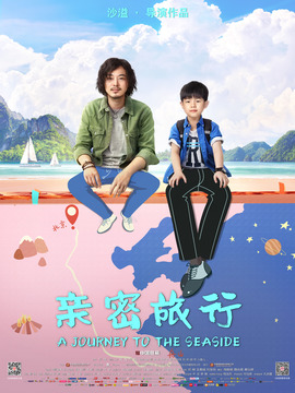 亲密旅行剧情介绍_宅剧情