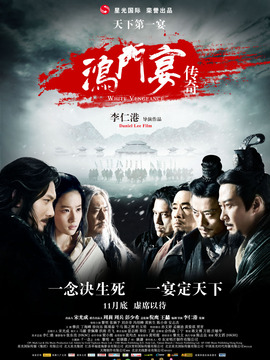 鸿门宴剧情介绍_宅剧情