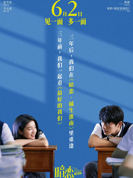 暗恋·橘生淮南剧情介绍_宅剧情