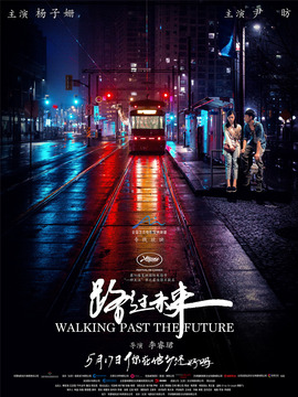 路过未来剧情介绍_宅剧情