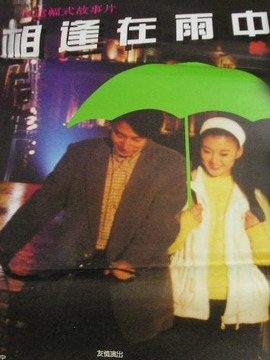 相逢在雨中剧情介绍_宅剧情