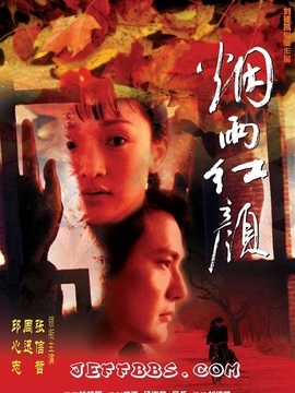 烟雨红颜剧情介绍_宅剧情