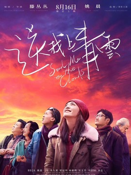 送我上青云剧情介绍_宅剧情