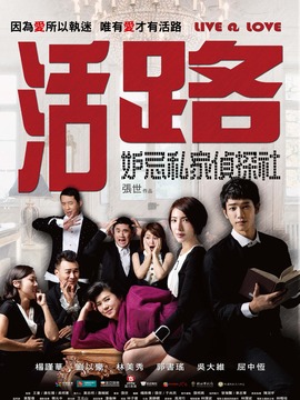 活路剧情介绍_宅剧情