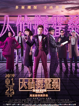 大侦探霍桑剧情介绍_宅剧情