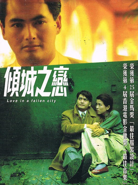 倾城之恋剧情介绍_宅剧情