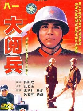 大阅兵剧情介绍_宅剧情