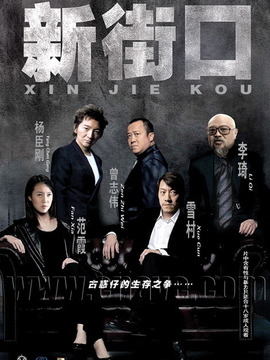 新街口剧情介绍_宅剧情