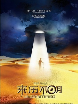 来历不明剧情介绍_宅剧情