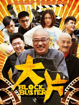 大片剧情介绍_宅剧情