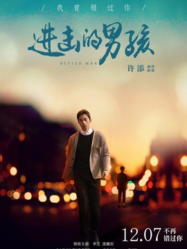 进击的男孩剧情介绍_宅剧情