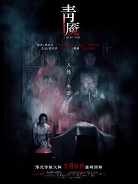 青魇剧情介绍_宅剧情