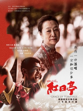 红日亭剧情介绍_宅剧情