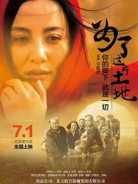 为了这片土地剧情介绍_宅剧情