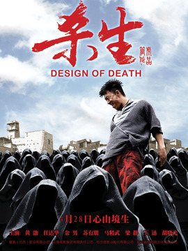 杀生剧情介绍_宅剧情