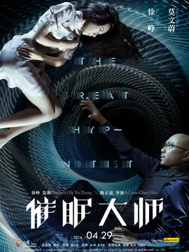 催眠大师剧情介绍_宅剧情