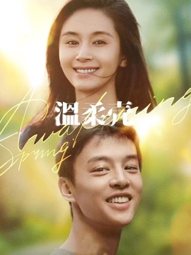 温柔壳剧情介绍_宅剧情