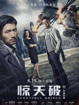 惊天破剧情介绍_宅剧情