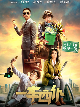 一车四仆剧情介绍_宅剧情