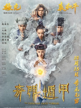 奇门遁甲剧情介绍_宅剧情