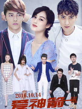 爱神箭剧情介绍_宅剧情