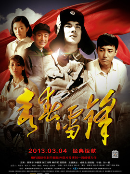 青春雷锋剧情介绍_宅剧情