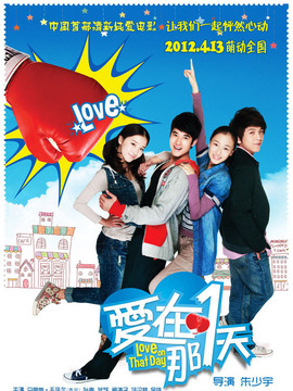 爱在那一天剧情介绍_宅剧情