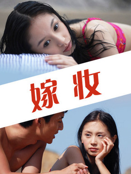 嫁妆剧情介绍_宅剧情