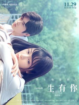 一生有你2019剧情介绍_宅剧情