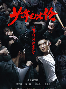 少年巴比伦剧情介绍_宅剧情