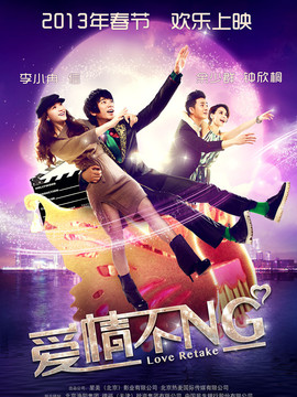 爱情不NG剧情介绍_宅剧情