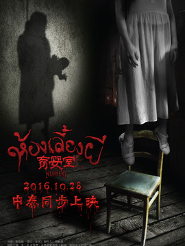 育婴室剧情介绍_宅剧情