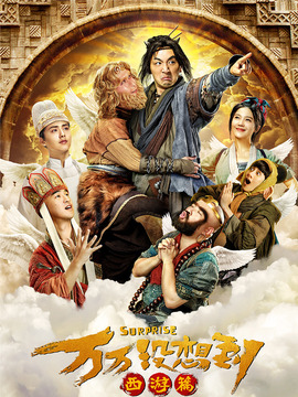 万万没想到剧情介绍_宅剧情