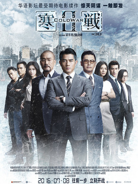 寒战2剧情介绍_宅剧情