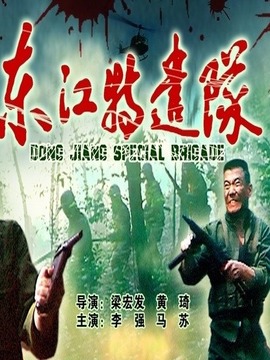 东江特谴队剧情介绍_宅剧情