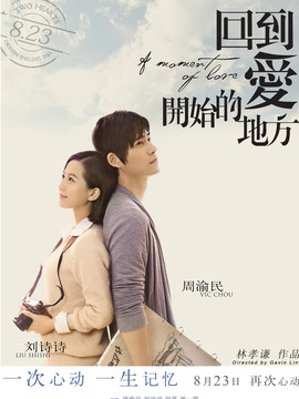回到爱开始的地方剧情介绍_宅剧情