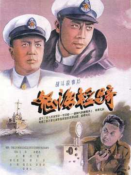 怒海轻骑剧情介绍_宅剧情