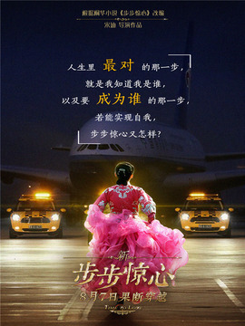 新步步惊心剧情介绍_宅剧情
