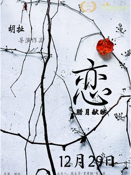 恋剧情介绍_宅剧情