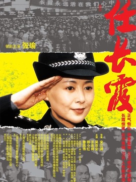 任长霞剧情介绍_宅剧情