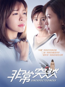 非常突然剧情介绍_宅剧情