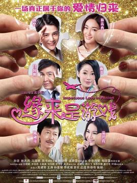 缘来是游戏剧情介绍_宅剧情